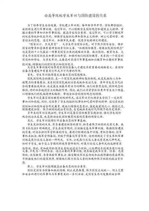 论高等院校学生军训与国防建设的关系