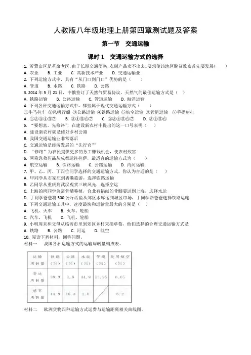 人教版八年级地理上册第四章测试题及答案