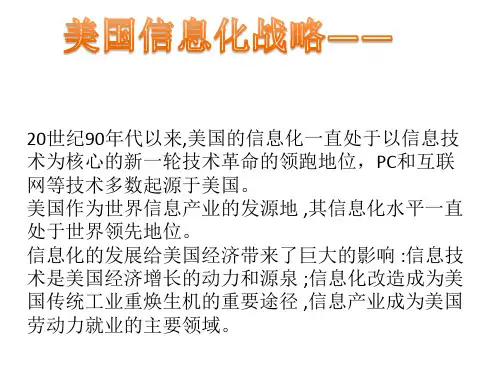 美国信息化战略规划发展情况