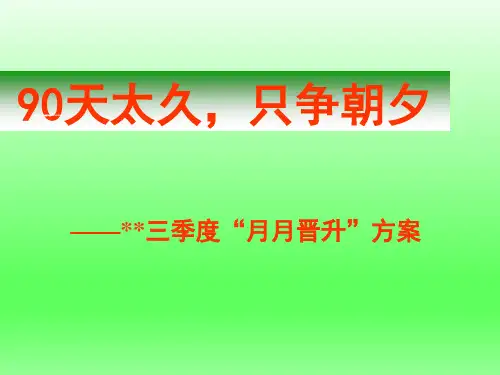 晋升增员方案27页