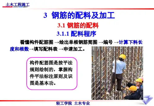 钢筋下料长度计算