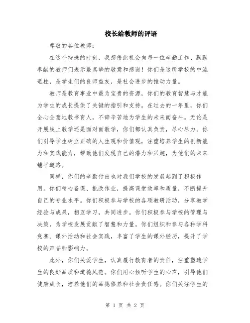 校长给教师的评语