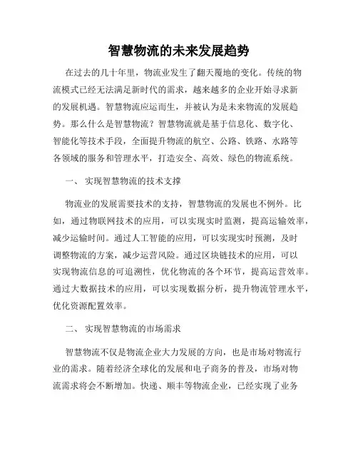 智慧物流的未来发展趋势