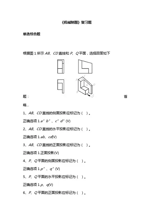 00721_机械制图复习题