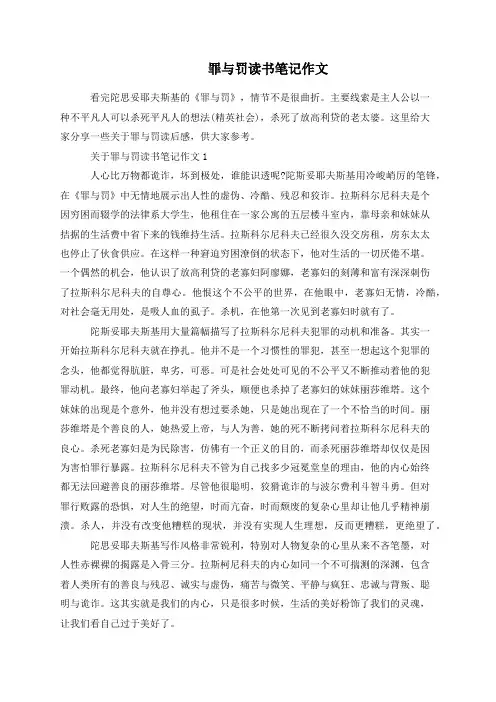 罪与罚读书笔记作文
