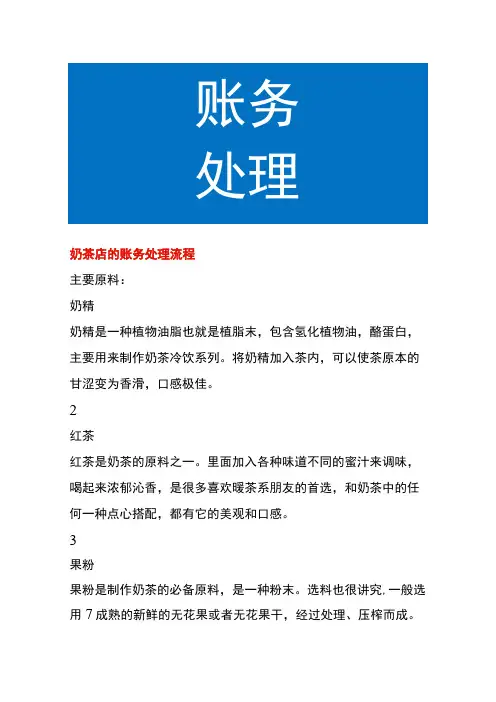 奶茶店的账务处理流程