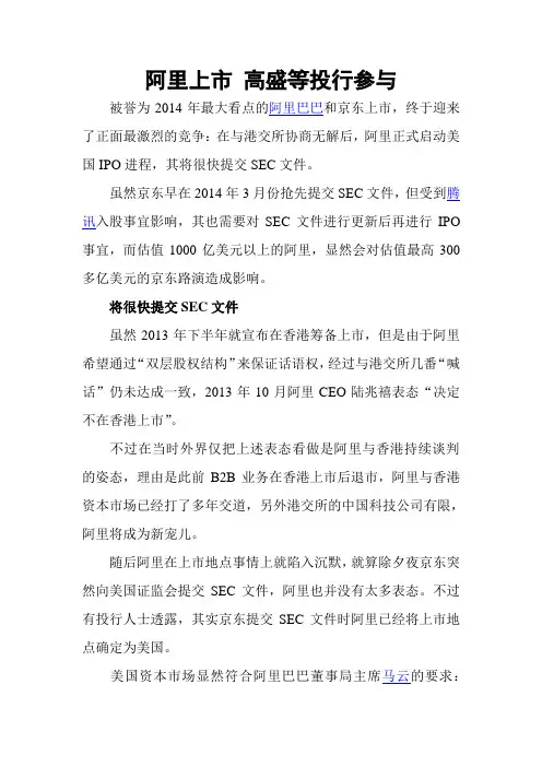 阿里上市 高盛等投行参与