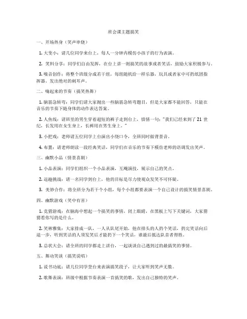 班会课主题搞笑