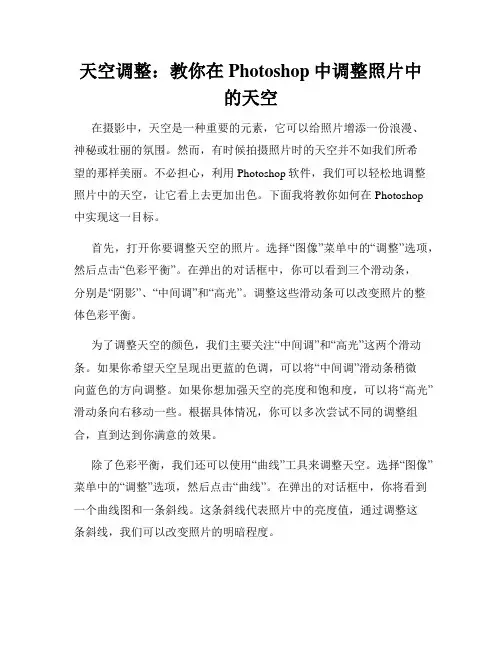 天空调整 教你在Photoshop中调整照片中的天空