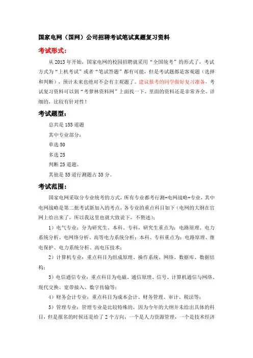 国家电网国网甘肃省电力公司招聘考试笔试题内容试卷历年考试真题