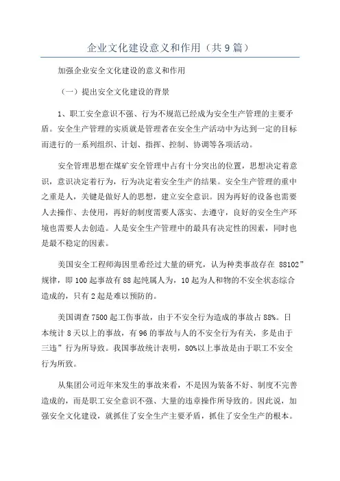 企业文化建设意义和作用(共9篇)