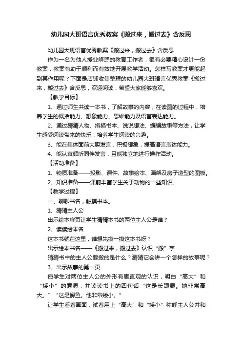 幼儿园大班语言优秀教案《搬过来，搬过去》含反思