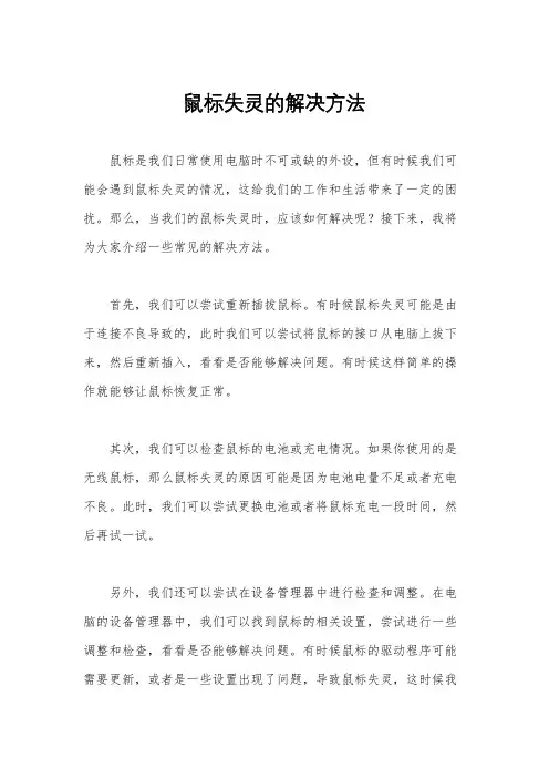 鼠标失灵的解决方法