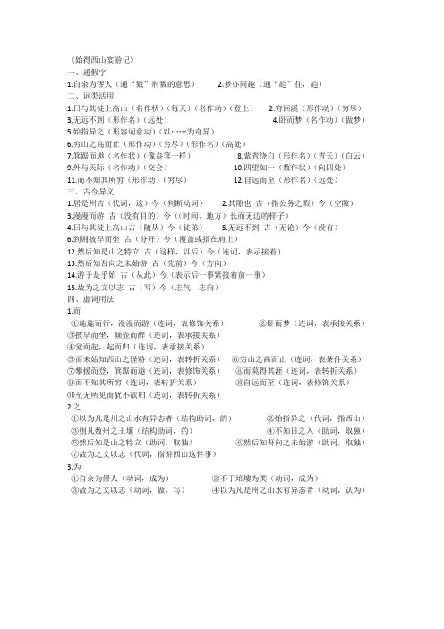 始得西山宴游记练习