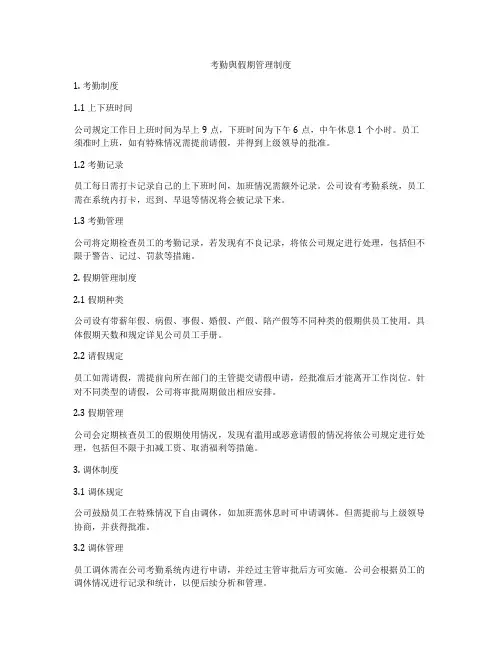 考勤与假期管理制度
