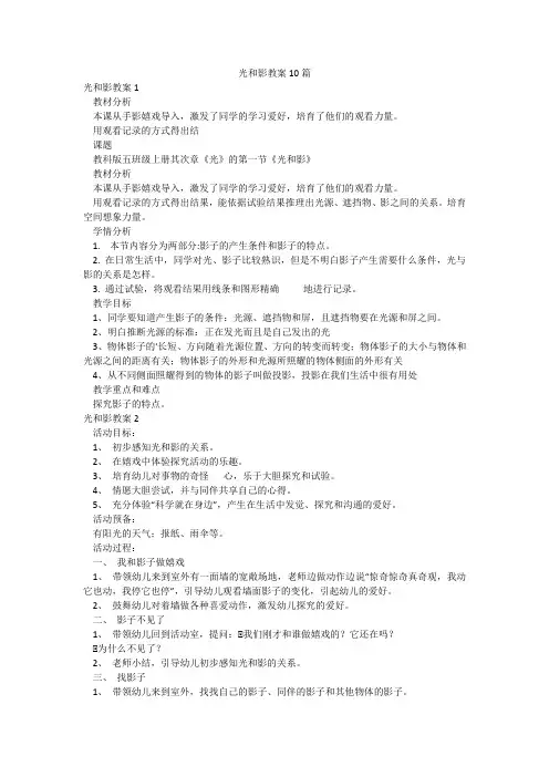 光和影教案10篇