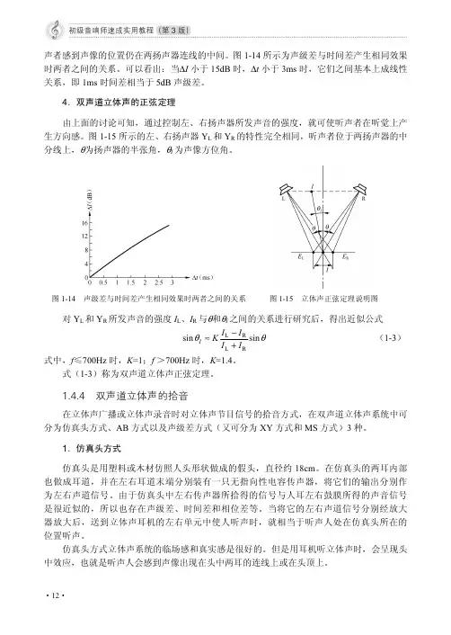 双声道立体声的拾音_初级音响师速成实用教程(第3版)_[共3页]