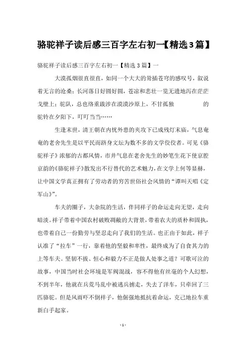 骆驼祥子读后感三百字左右初一【3篇】