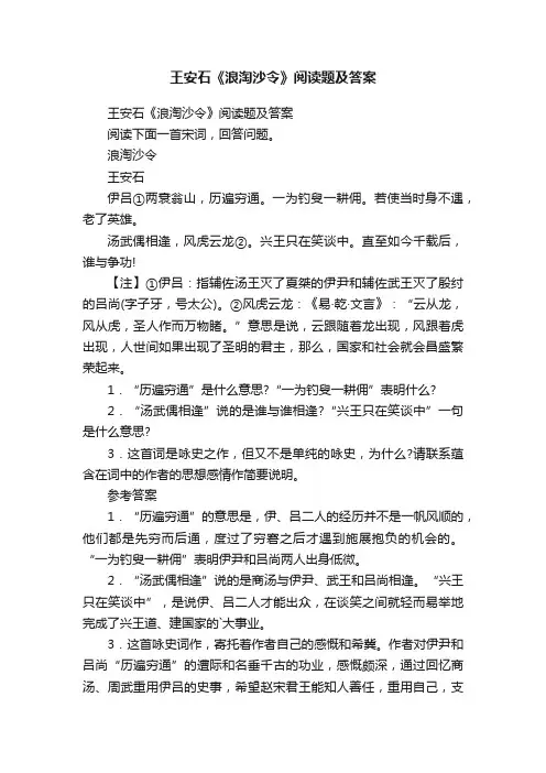 王安石《浪淘沙令》阅读题及答案