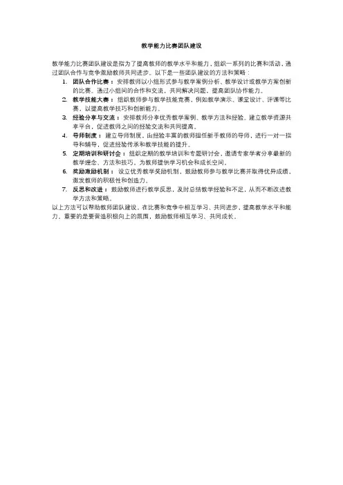 教学能力比赛团队建设