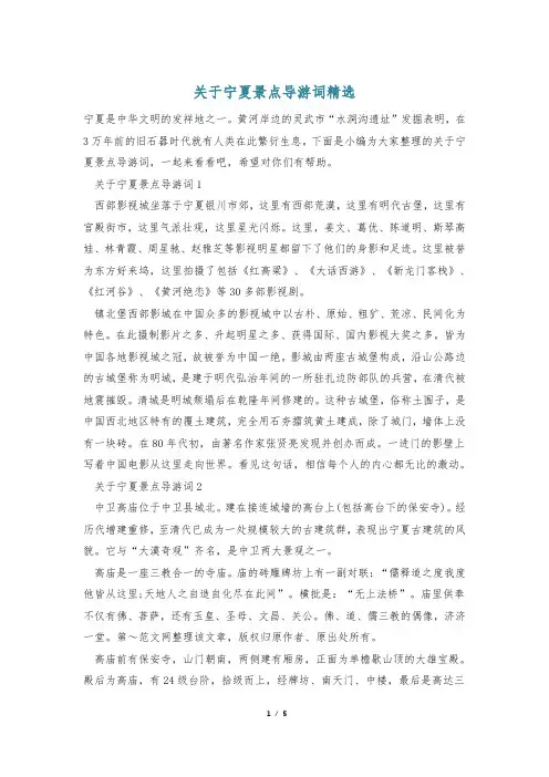 关于宁夏景点导游词精选