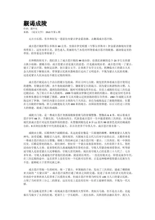 觐谒成陵　