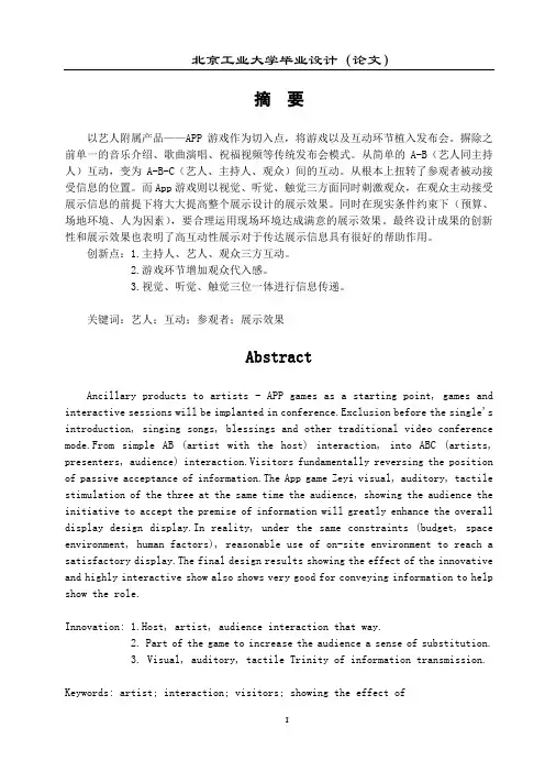 北京工业大学毕业设计(论文)