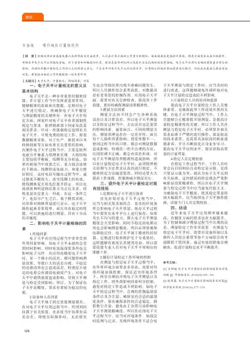 电子天平计量检定的影响因素及对策初探