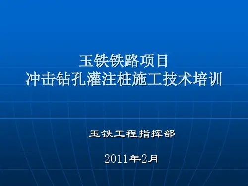 钻孔灌注桩施工作业指导书