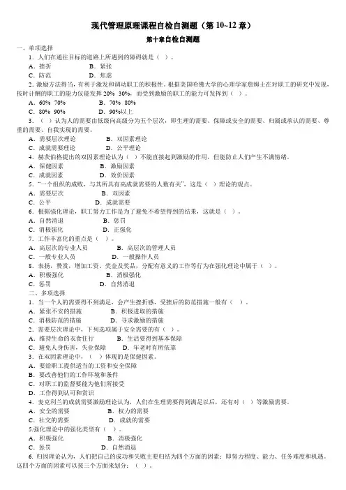 现代管理原理课程自检自测题10-12章