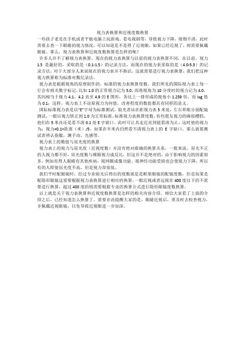 视力表换算和近视度数换算