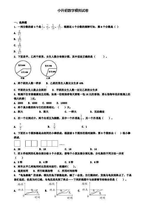 〖精选4套试卷〗合肥市名校2020年小升初经典模拟试题
