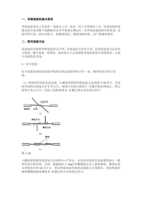 导线的常用连接方法