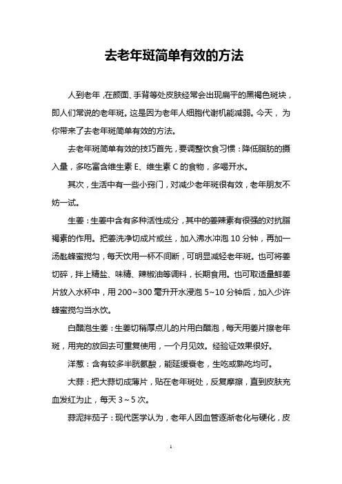 去老年斑简单有效的方法