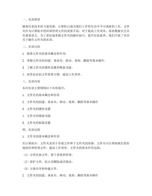 操作文件夹的实训报告