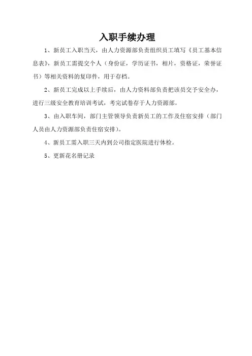 入职手续办理