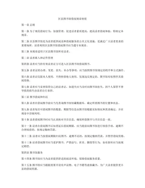 区县图书馆借阅规章制度