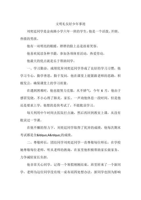 文明礼仪好少年事迹