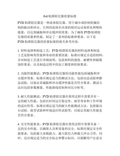 fvd粘滞阻尼器质量标准