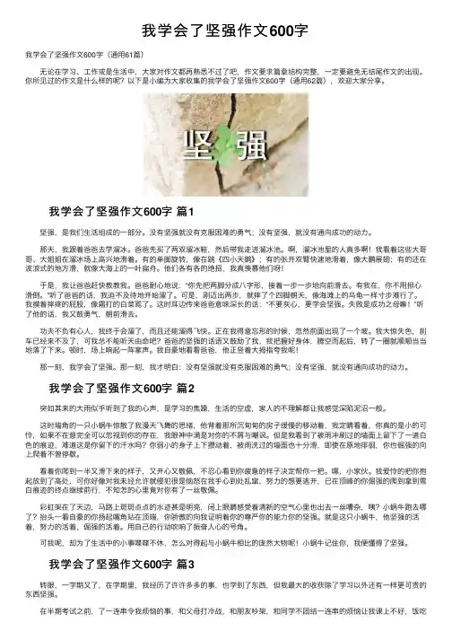 我学会了坚强作文600字