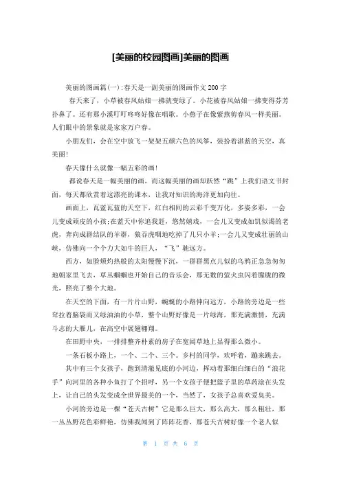 [美丽的校园图画]美丽的图画