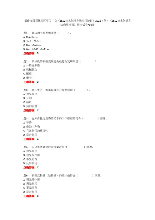 电大一网一《TRIZ技术创新方法应用培训》2022(秋)《TRIZ技术创新方法应用培训》期末试卷-