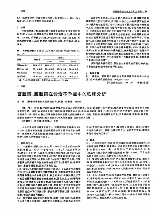 宫腔镜、腹腔镜在诊治不孕症中的临床分析