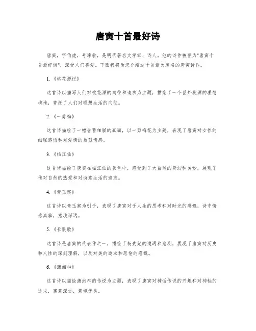 唐寅十首最好诗