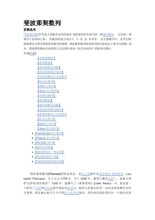 斐波那契数列