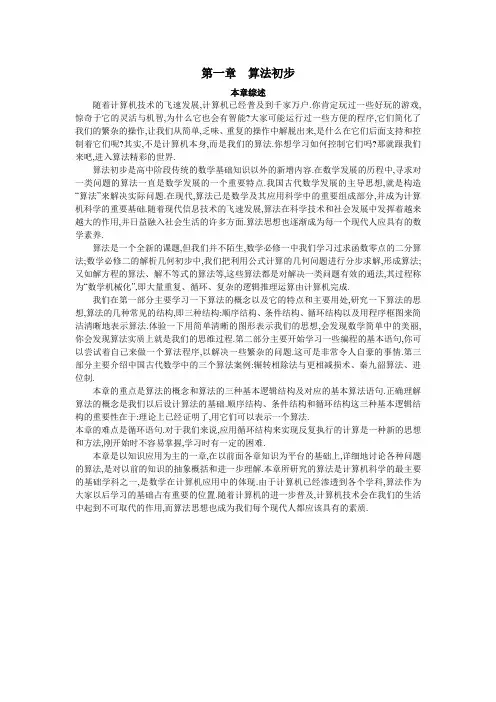 最新人教版高中数学必修3第一章《第一章算法初步》本章概要