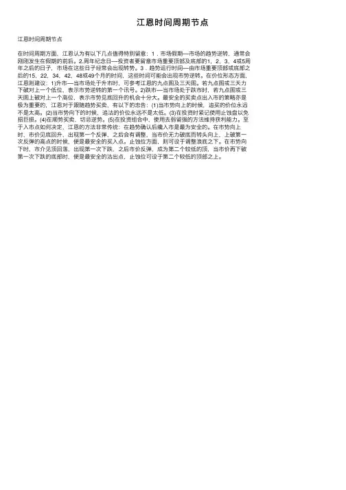 江恩时间周期节点