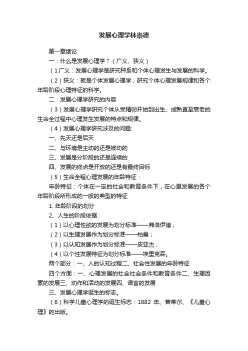 发展心理学林崇德