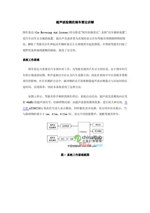 超声波检测的倒车雷达讲解