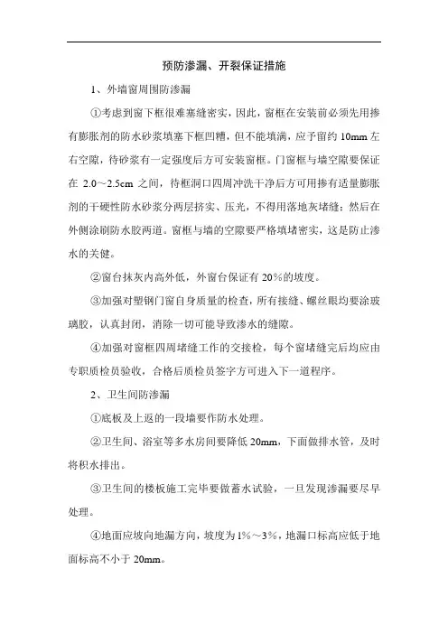 预防渗漏、开裂保证措施